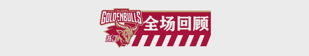 lol下注网站-【CBA联赛】第二十三轮|第一阶段收官,浙江稠州金租61-59胜新疆伊力特!