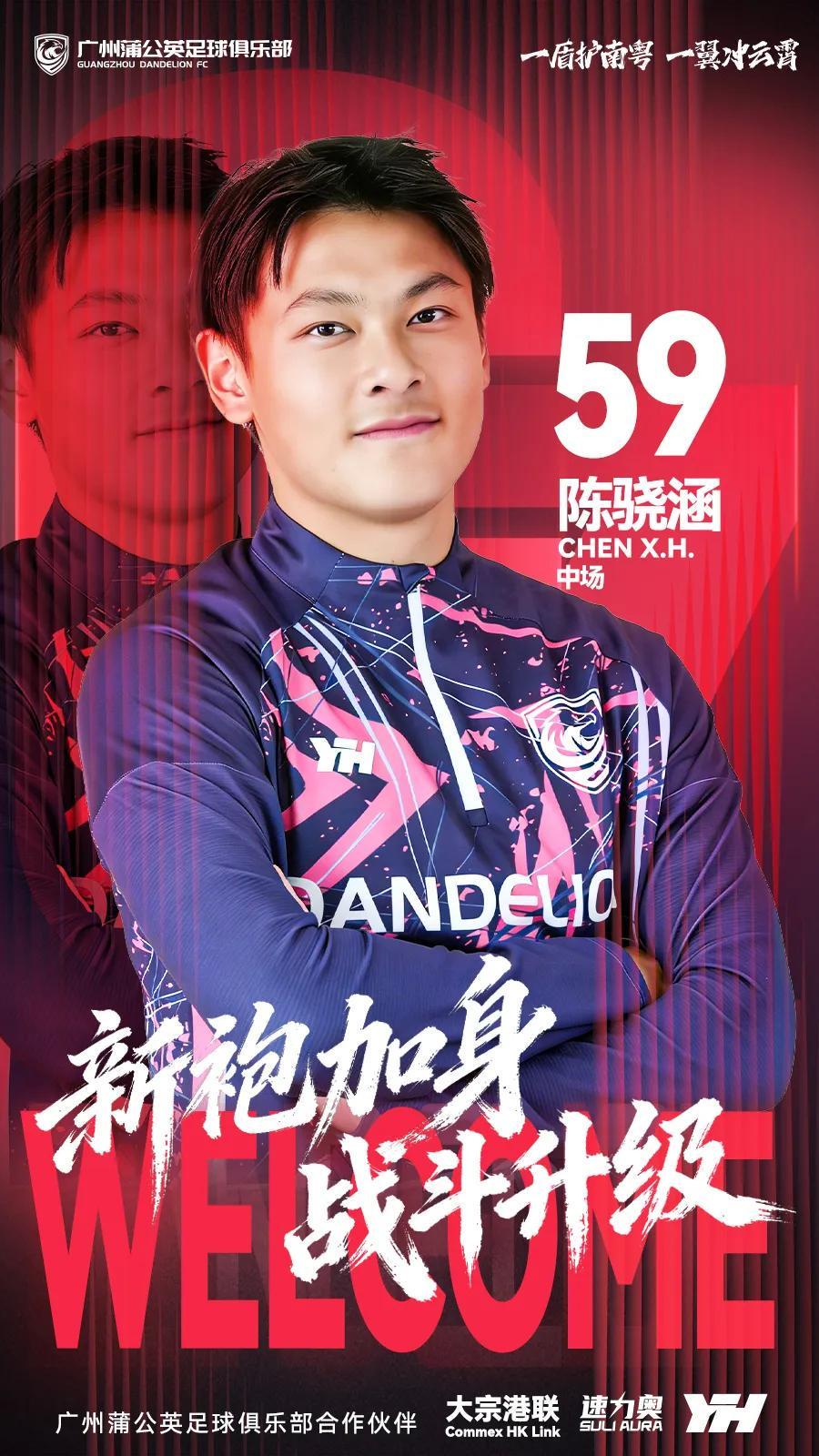 LOL英雄联盟下注平台-官方:18岁中场陈骁涵加盟广州蒲公英,曾在日本接受短期训练